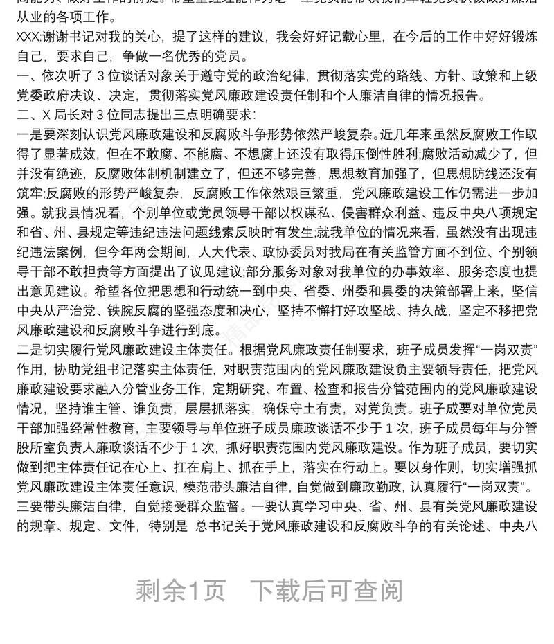 廉洁谈话记录内容示例3篇