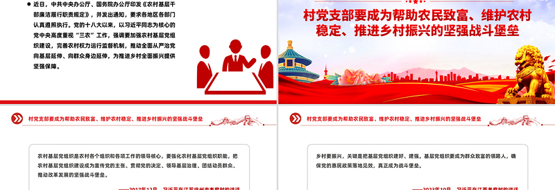 2025建设一支政治过硬本领过硬作风过硬的乡村振兴干部队伍PPT党课课件