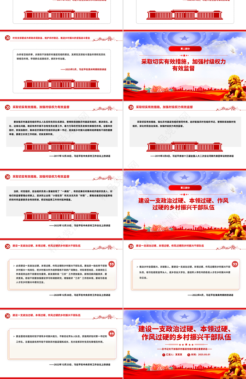 2025建设一支政治过硬本领过硬作风过硬的乡村振兴干部队伍PPT党课课件