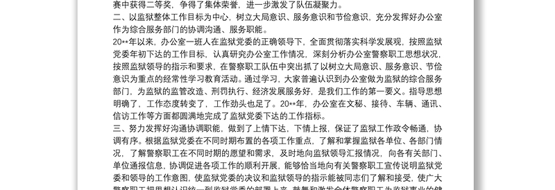 监狱人民警察工作总结范例五篇