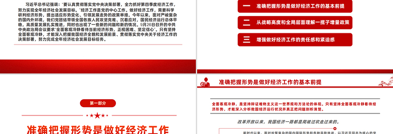 全面客观冷静看待当前经济形势PPT创意精美全力抓好第四季度经济工作课件