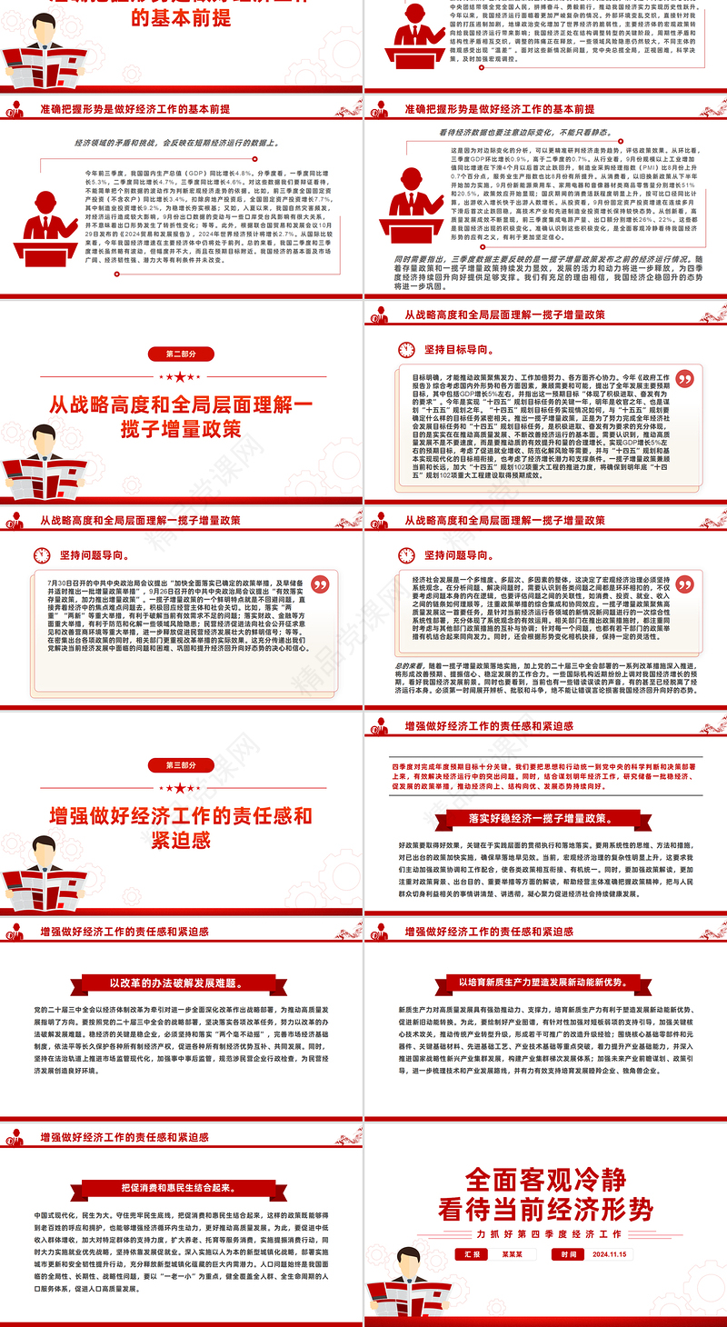 全面客观冷静看待当前经济形势PPT创意精美全力抓好第四季度经济工作课件