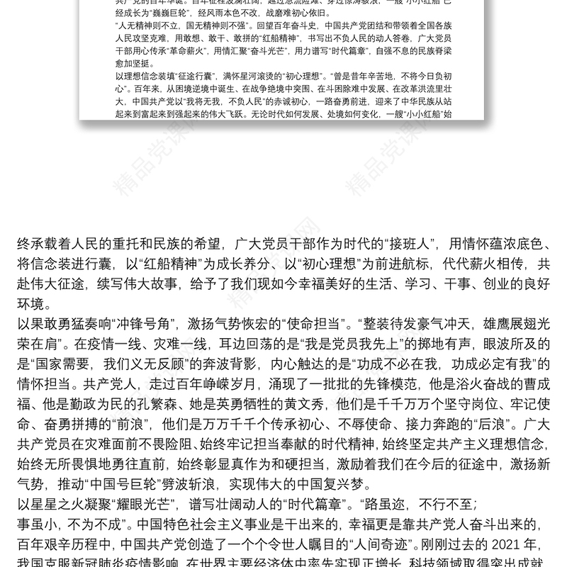 年党史教育党课讲稿5篇