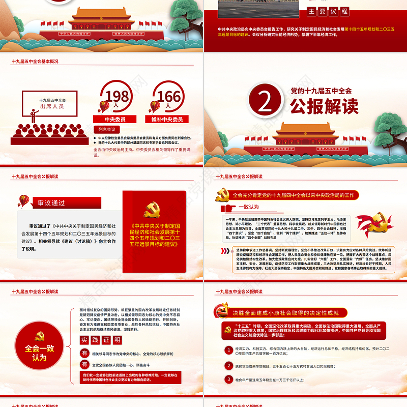 创意手绘风学习贯彻党的十九届五中全会精神党课PPT
