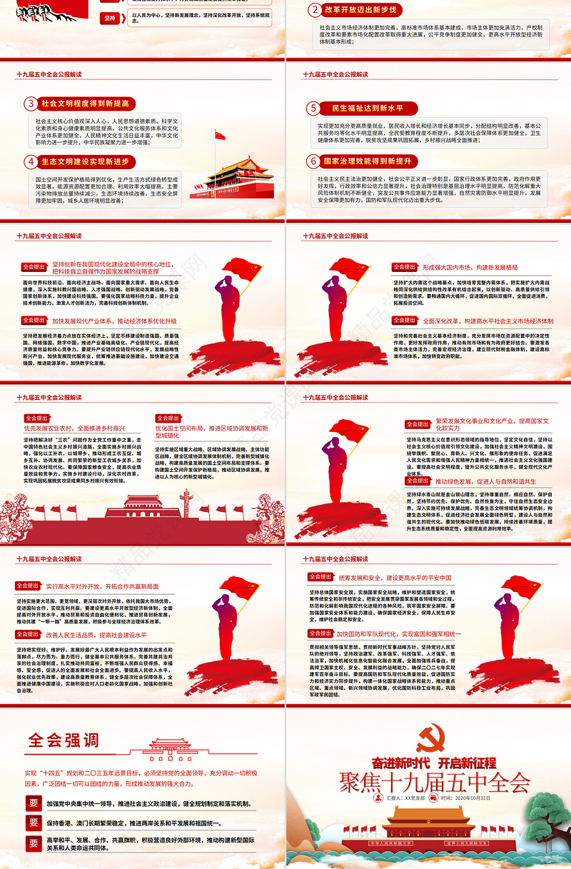 创意手绘风学习贯彻党的十九届五中全会精神党课PPT