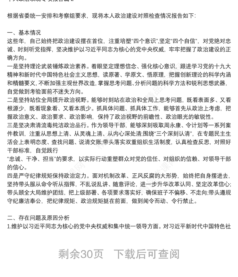 个人政治表现专项报告20篇