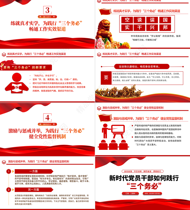 2022新时代党员干部如何践行三个务必PPT大气精美学习宣传党的大会精神专题党课下载