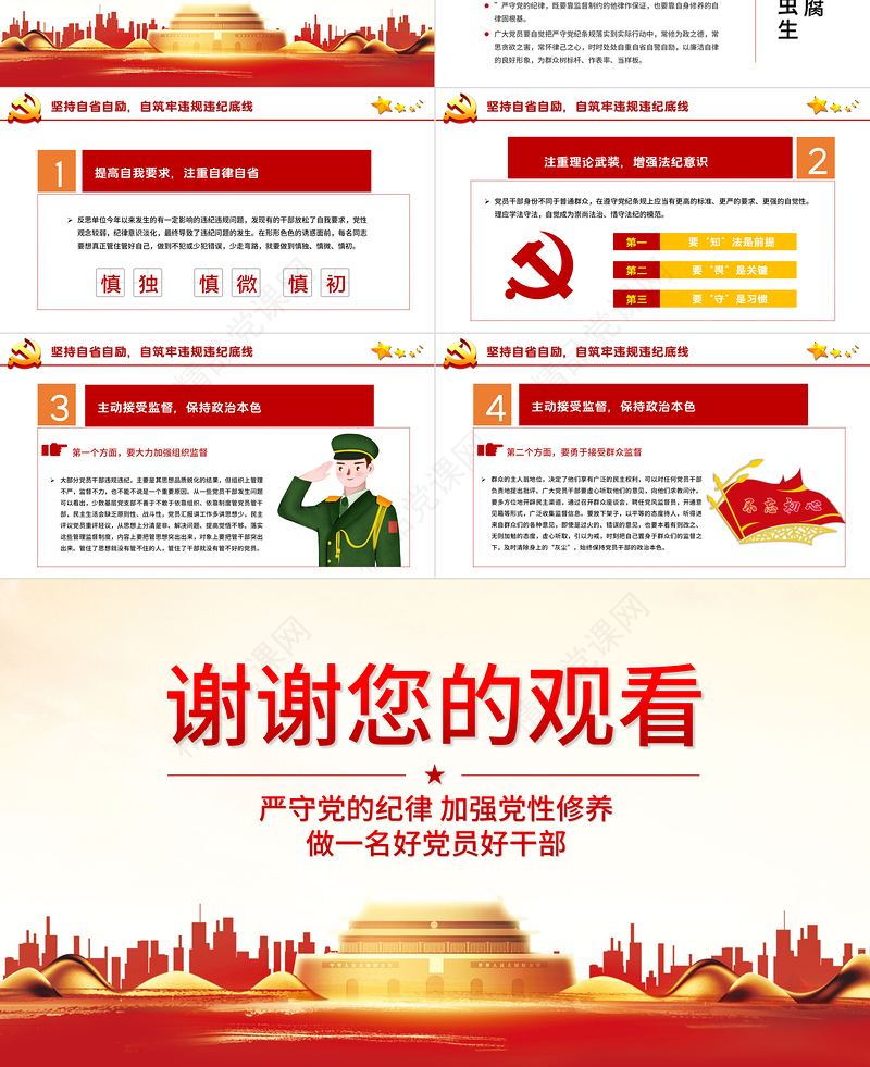 严守纪律加强修养PPT红色党政风做一名新时代合格党员干部党政学习党课模板