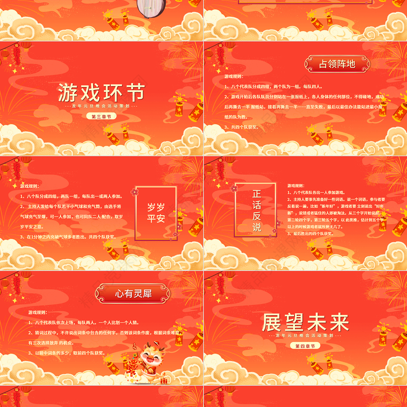 2024龙年元旦晚会PPT创意红色迎新年晚会活动策划课件