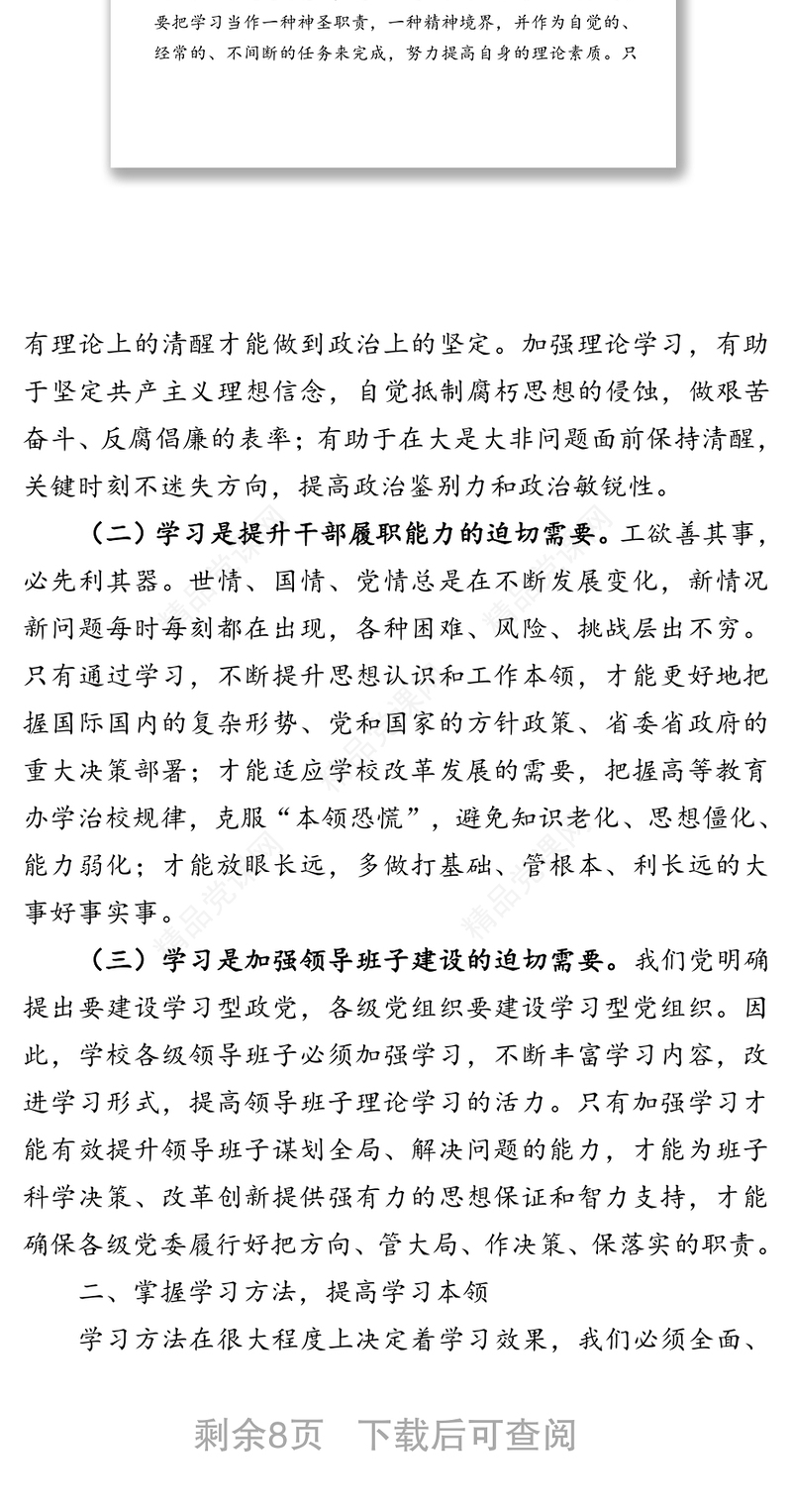 以学习促进步以实干促成功-在2020年干部培训班上的讲话