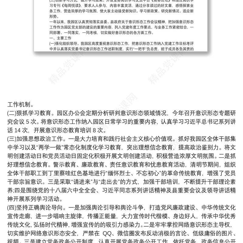 意识形态工作 意识形态工作总结