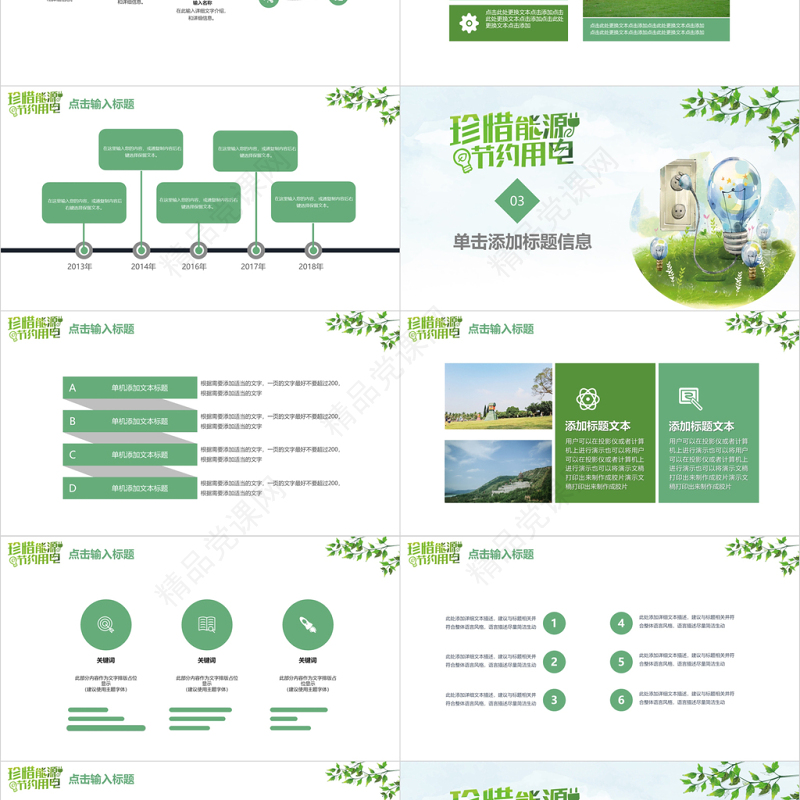 珍惜能源节约用电地球一小时活动