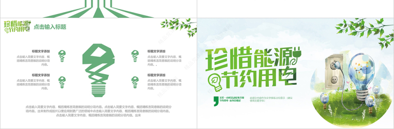 珍惜能源节约用电地球一小时活动