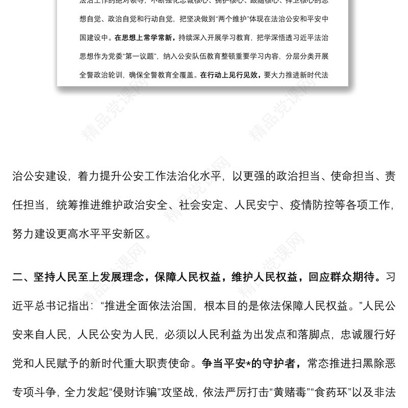 习近平法治思想研讨材料