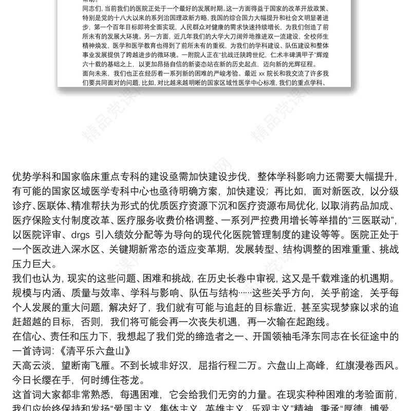 医院新任党委书记在干部任命宣布大会上的表态发言