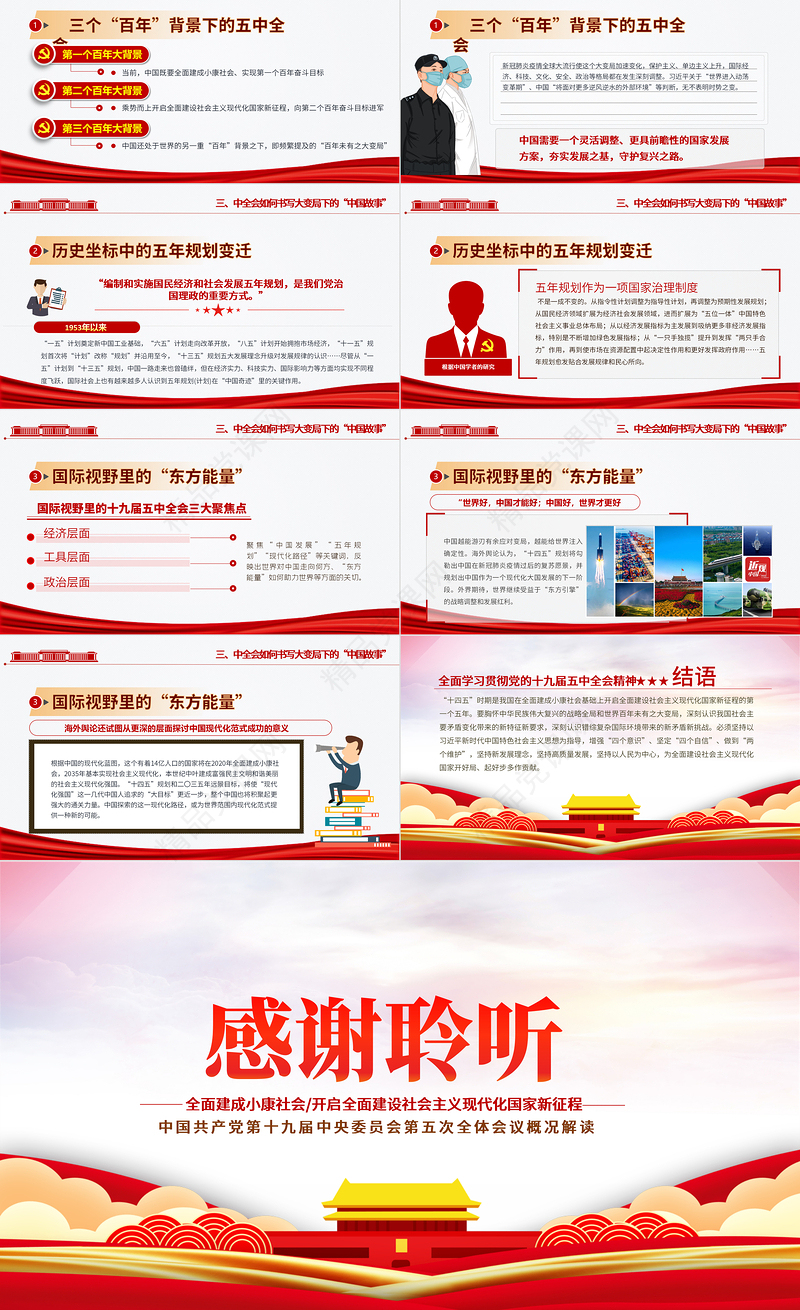 党政风炫彩十九届五中全会精神解读十四五规划党课学习PPT
