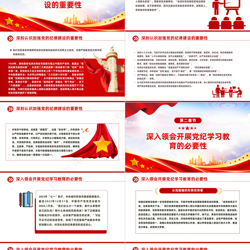 2024精美党政风学纪知纪明纪守纪PPT全党开展党纪学习教育工作模板课件