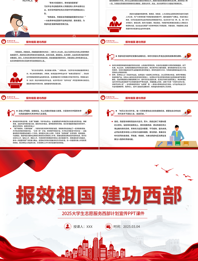 精美时尚报效祖国建功西部PPT大学生志愿服务西部计划课件