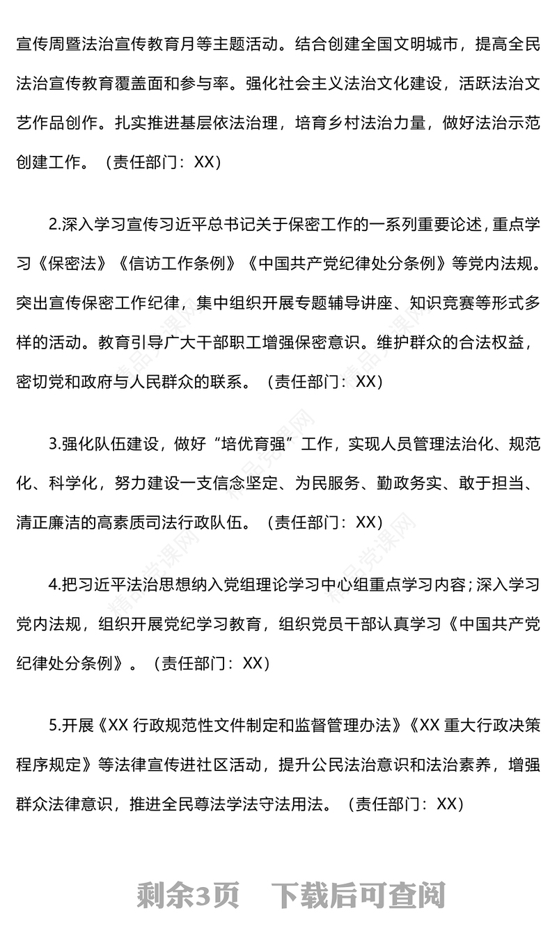 2024年度普法工作计划word模板