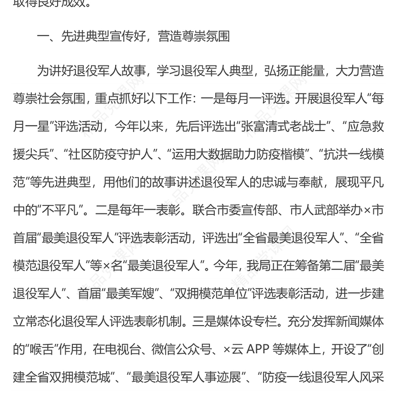尊崇工作法PPT简洁大气年退役军人事务工作交流发言微党课党建课件(讲稿)