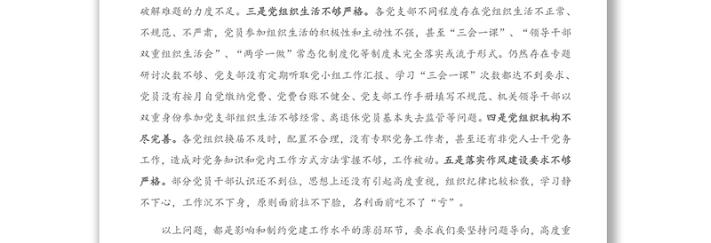 在基层党建重点任务推进暨党支部建设标准化工作会议上的讲话