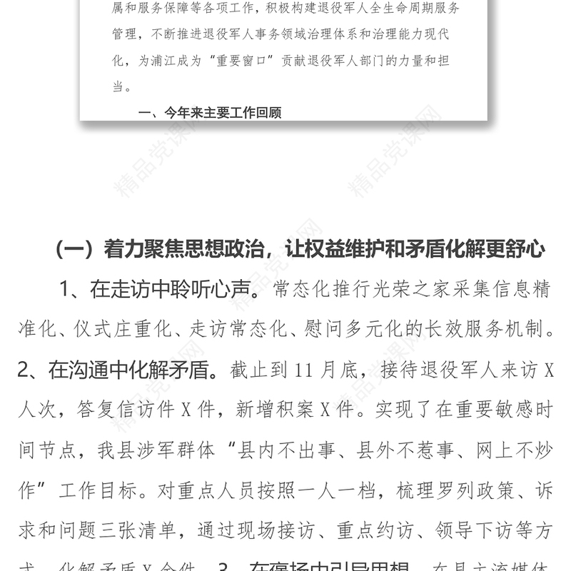 各系统2020年度工作总结和2021工作思路（三篇）