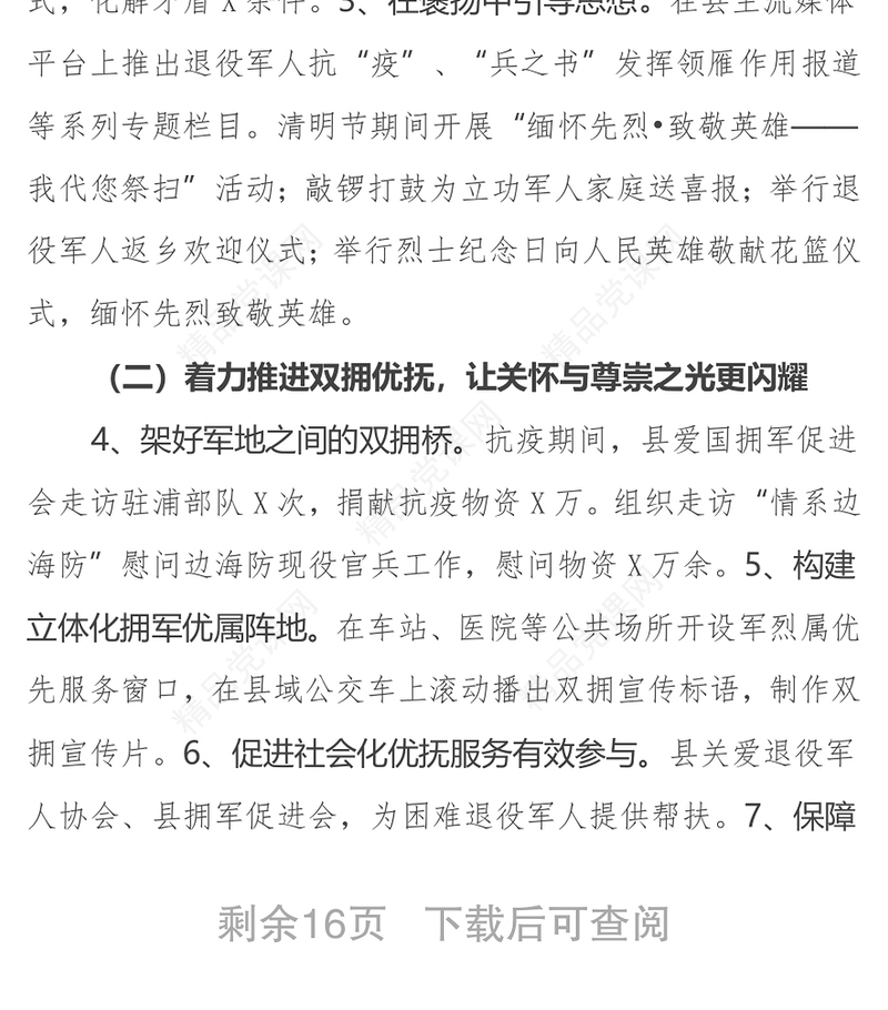 各系统2020年度工作总结和2021工作思路（三篇）