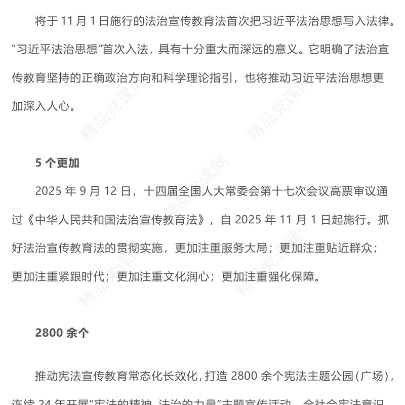 党政风全民普法40年九组数据读懂全民普法成效PPT课件(讲稿)