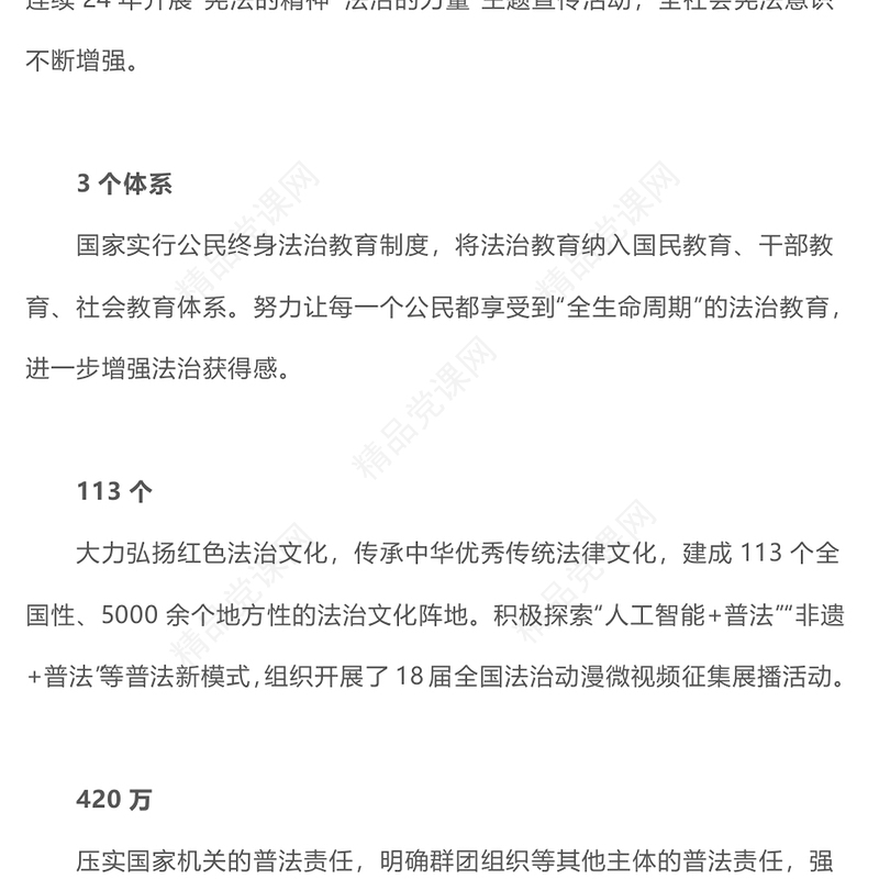 党政风全民普法40年九组数据读懂全民普法成效PPT课件(讲稿)