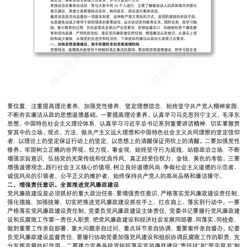 对党员干部进行廉政谈话情况 党员干部廉政谈话记录3篇