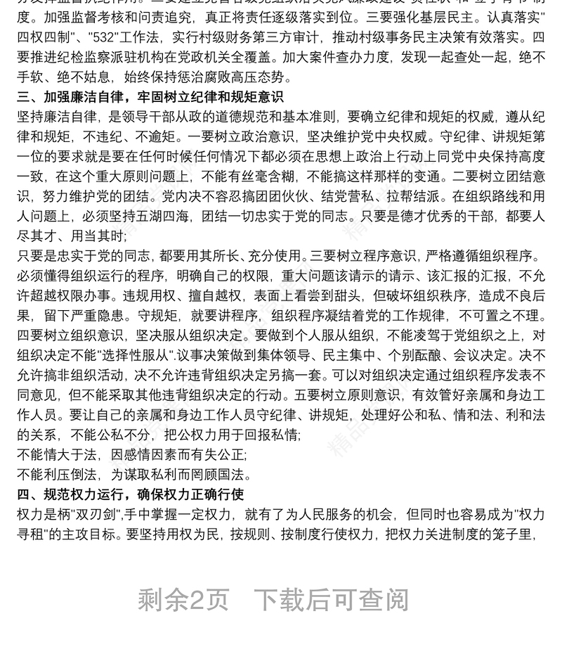 对党员干部进行廉政谈话情况 党员干部廉政谈话记录3篇