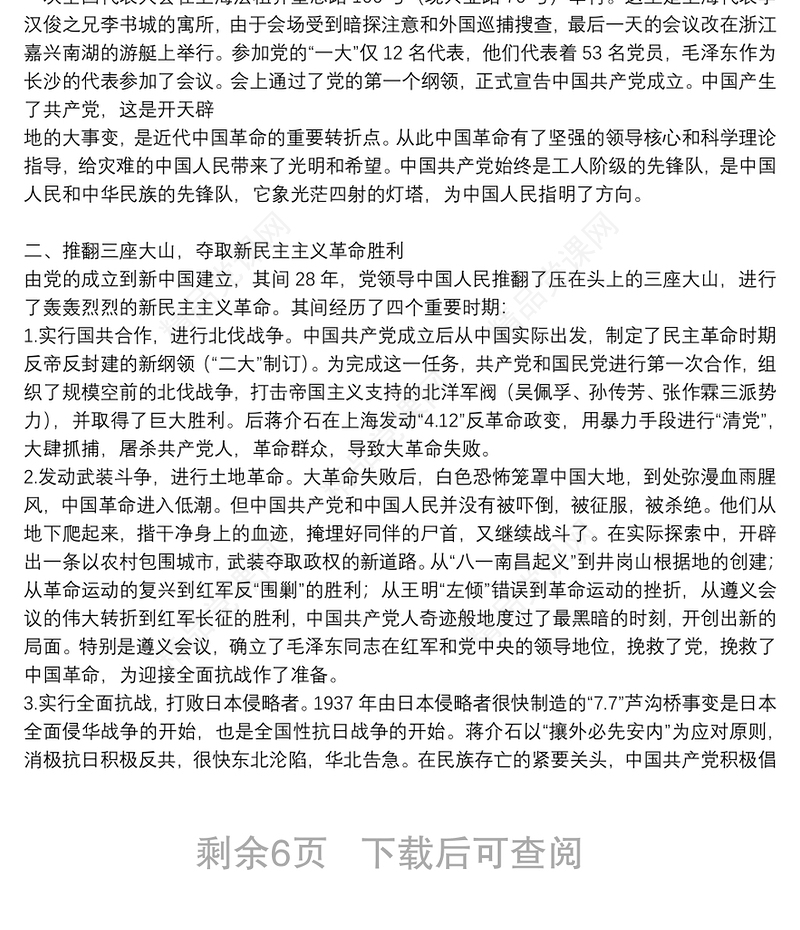 学党史颂党恩跟党走党课讲稿【五篇】