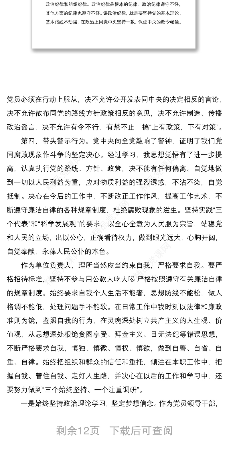 反腐倡廉教育宣传月心得体会4篇