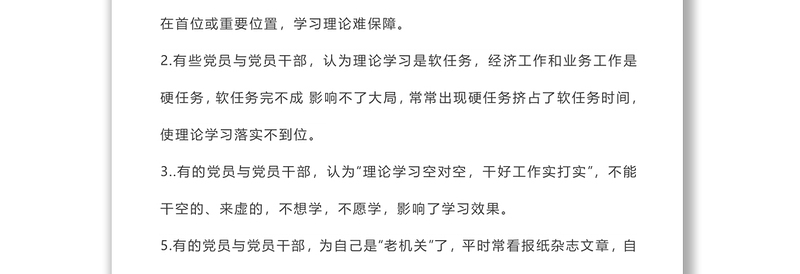 “不忘初心牢记使命”主题教育对照检查存在突出问题5类135条