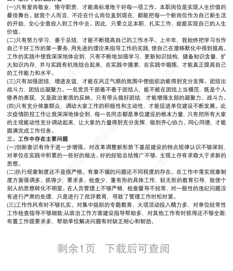 20xx年上半年党支部书记述职报告范文最新