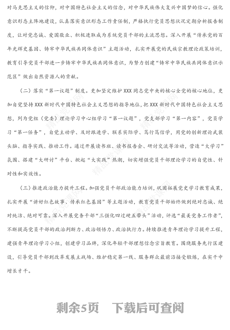 自然资源厅2022年机关党建暨党风廉政建设工作要点