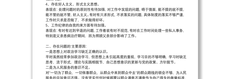 公职人员工作作风方面存在的问题及整改措施总结三篇