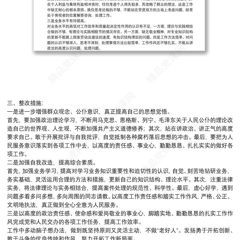 公职人员工作作风方面存在的问题及整改措施总结三篇