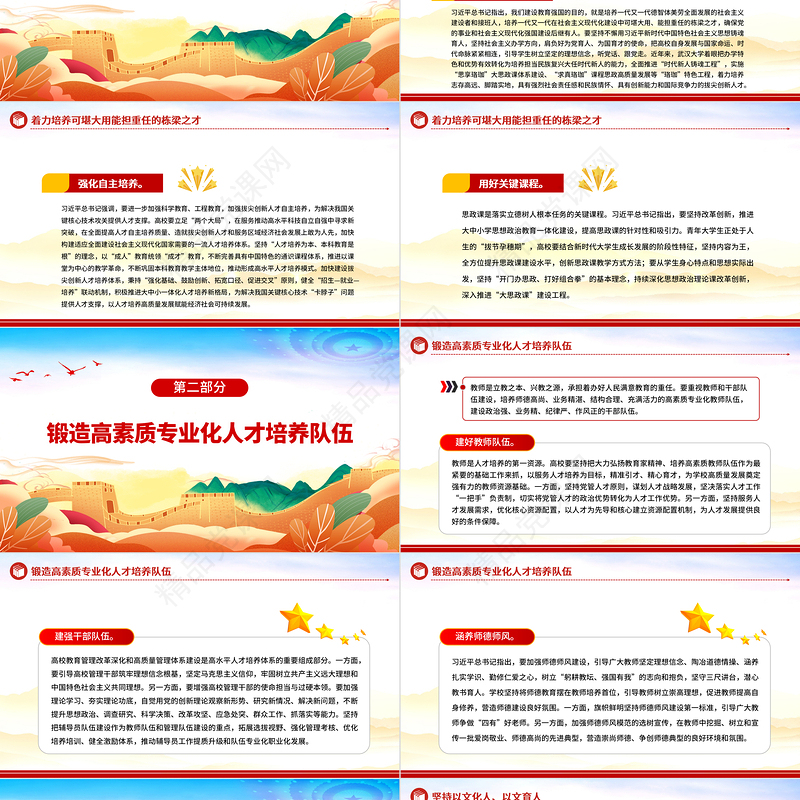 落实立德树人根本任务答好“教育强国PPT简洁大气风扎实推动教育强国建设的新征程上专题党课课件模板