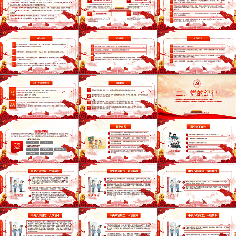 2019党员干部应知应会基本知识学习ppt