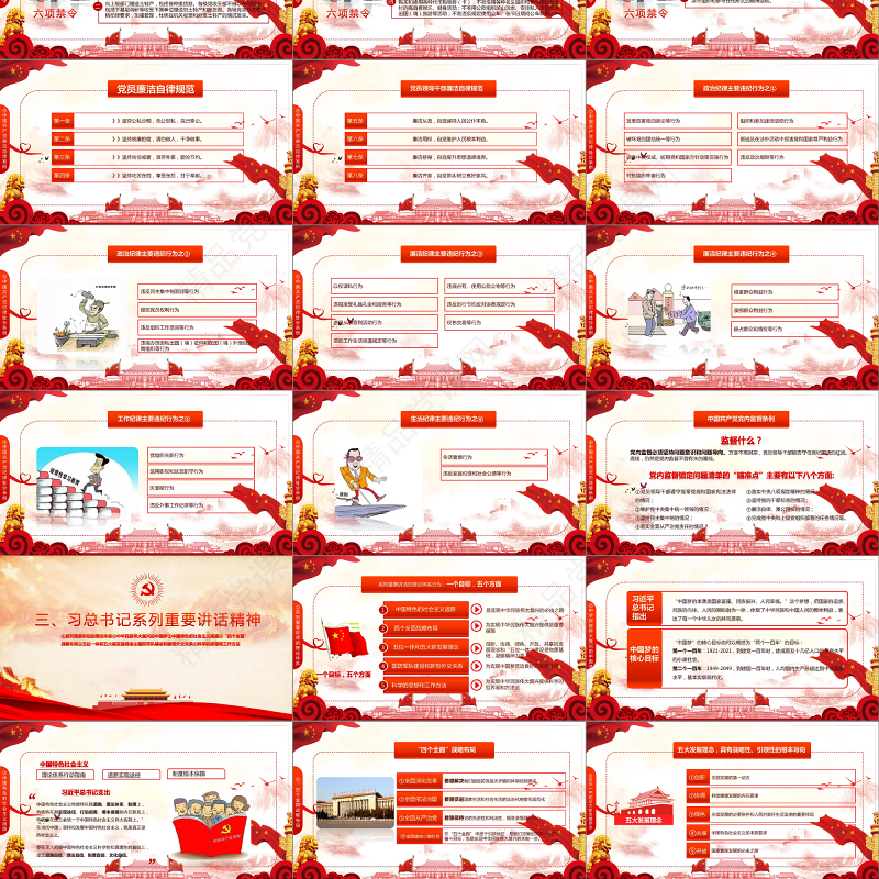 2019党员干部应知应会基本知识学习ppt