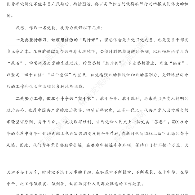 2022年入党积极分子（党员）第一季度思想汇报