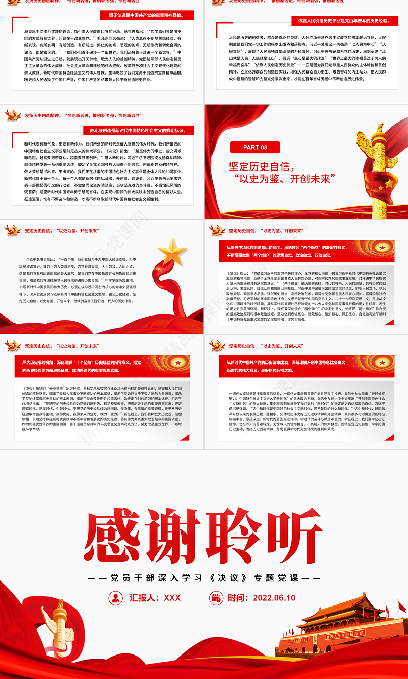 牢牢把握历史主动创造新的历史伟业PPT红色党政风党员干部深入学习《决议》专题党课