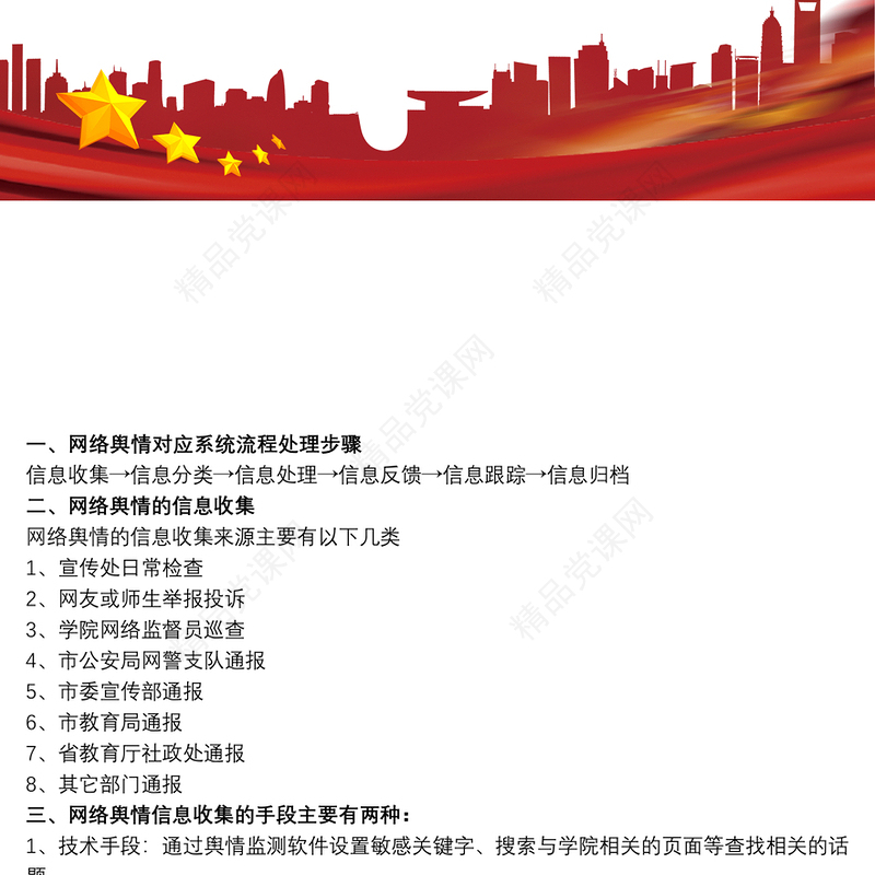 学校突发公共事件舆情处置应急预案 学校舆情应急预案3篇