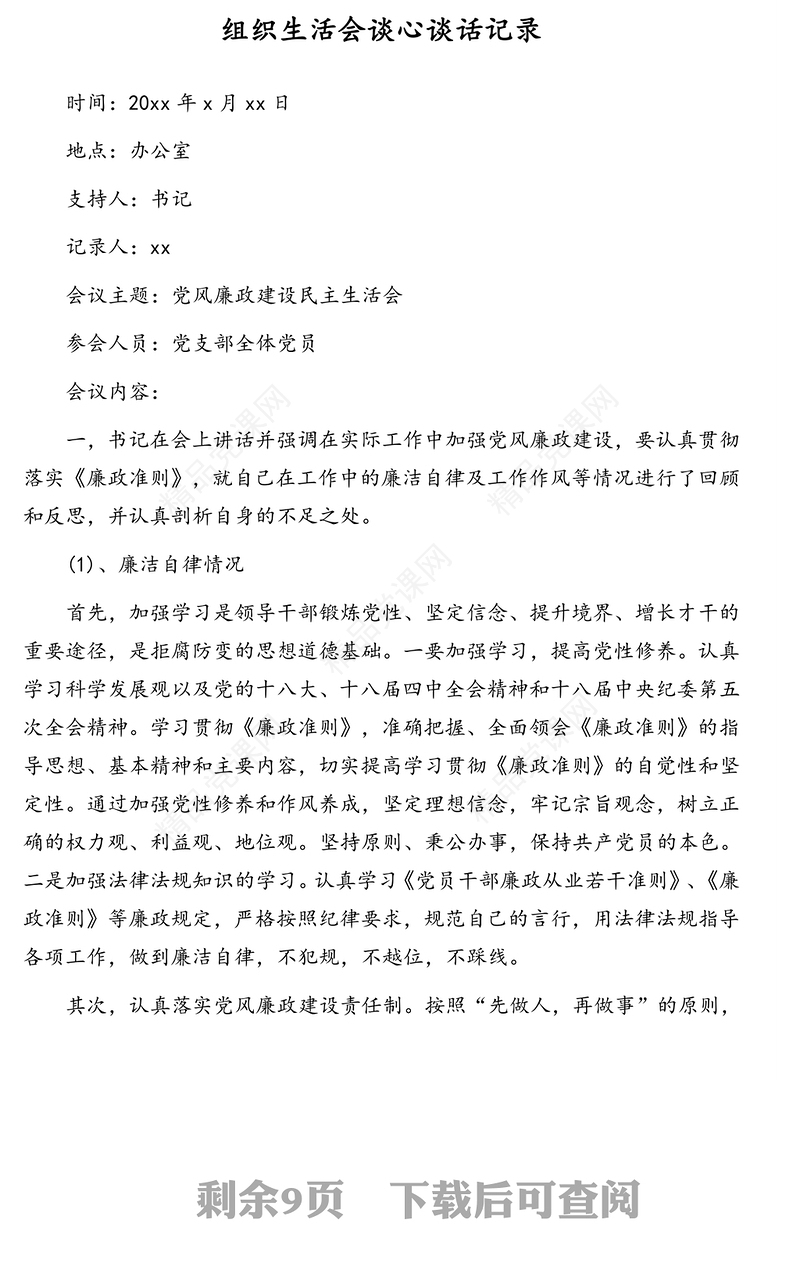 2021年组织生活会谈心谈话记录汇编（4篇）