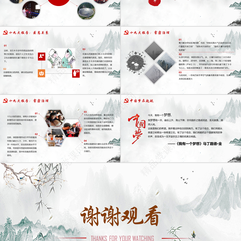 改革开放40周年党课PPT模板