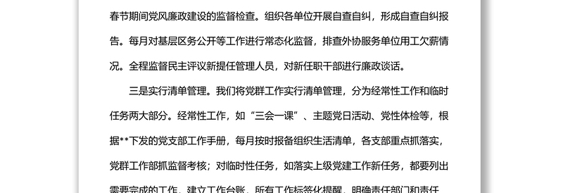 公司上半年党建工作情况汇报材料