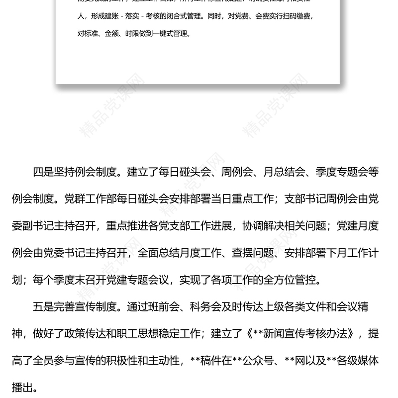 公司上半年党建工作情况汇报材料