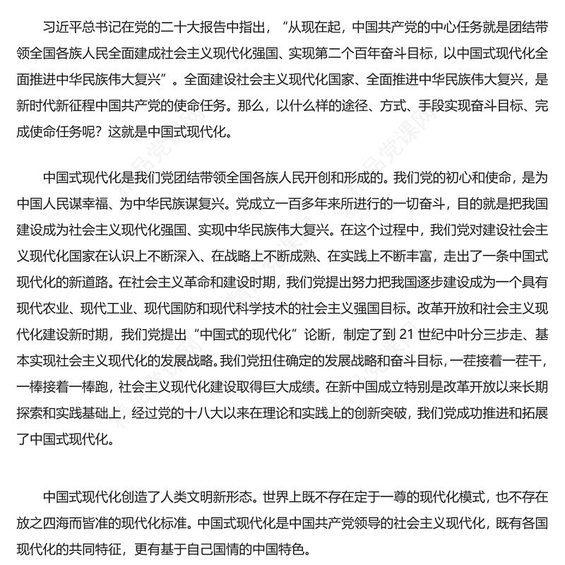 深刻理解中国式现代化的科学内涵(讲稿)