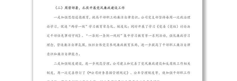 上半年国有企业纪检监察工作总结汇报